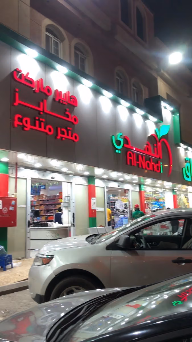 متجر ون هاوس