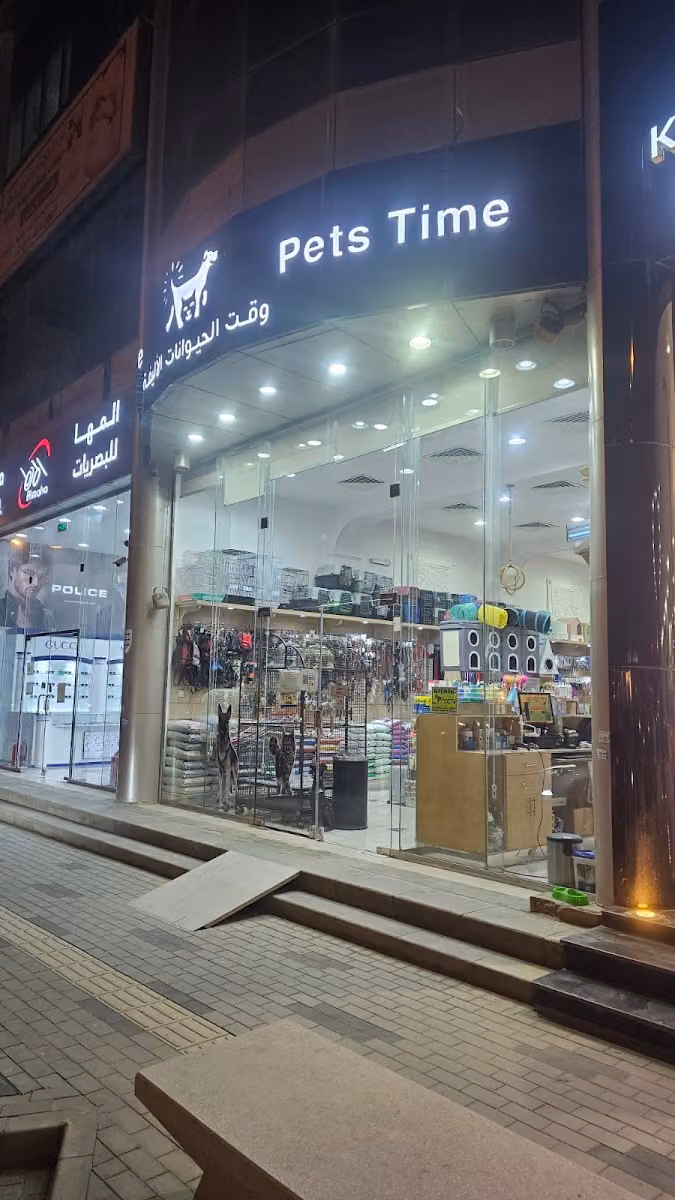متجر وقت الحيوانات الأليفة – التخصصي | Pets Times – Al Takhassusi