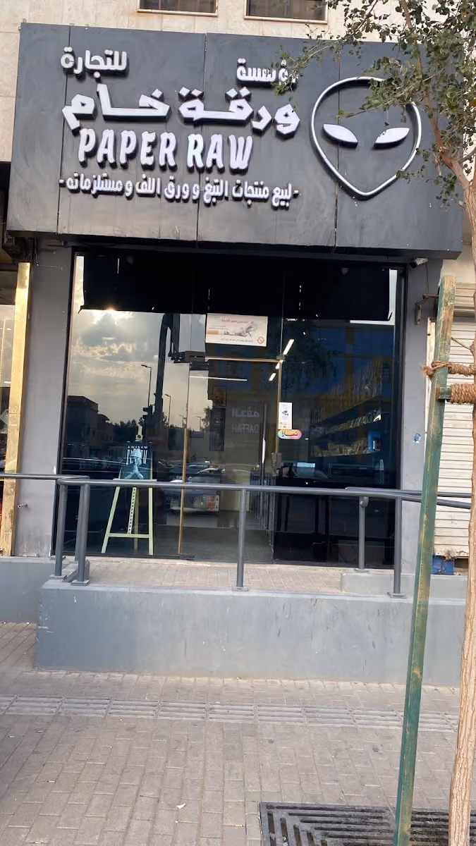 متجر ورقة خام PAPER RAW ورق راو
