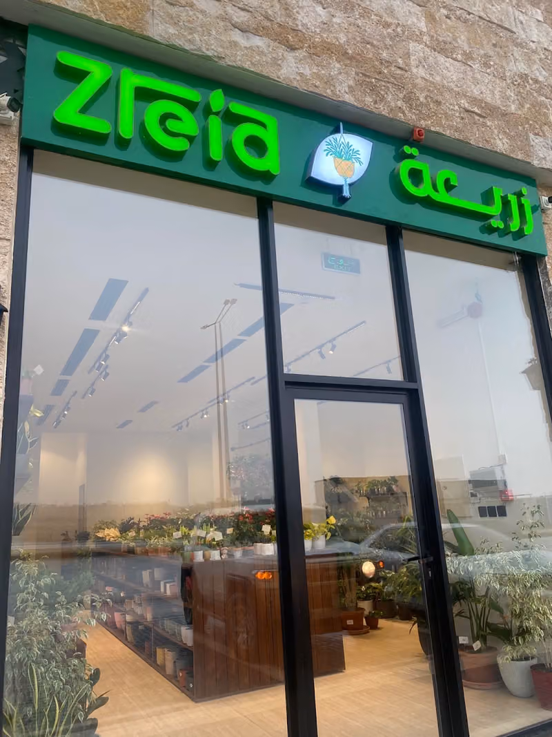متجر زريعة