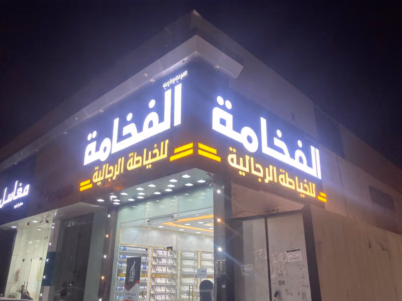 متميزون وأكثر للدعاية والإعلان