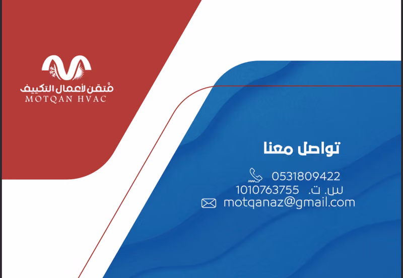 متقن لاعمال التكييف