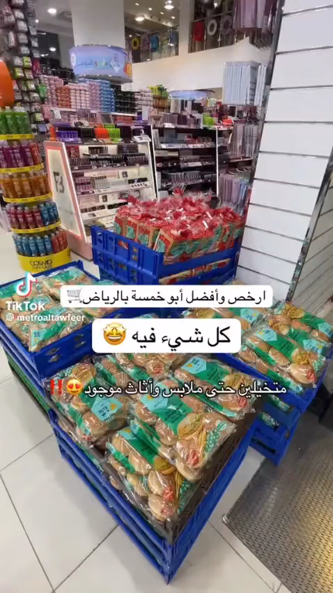 مترو التوفير