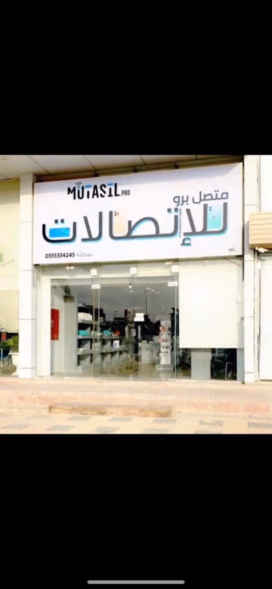 متصل بروا الاتصالات