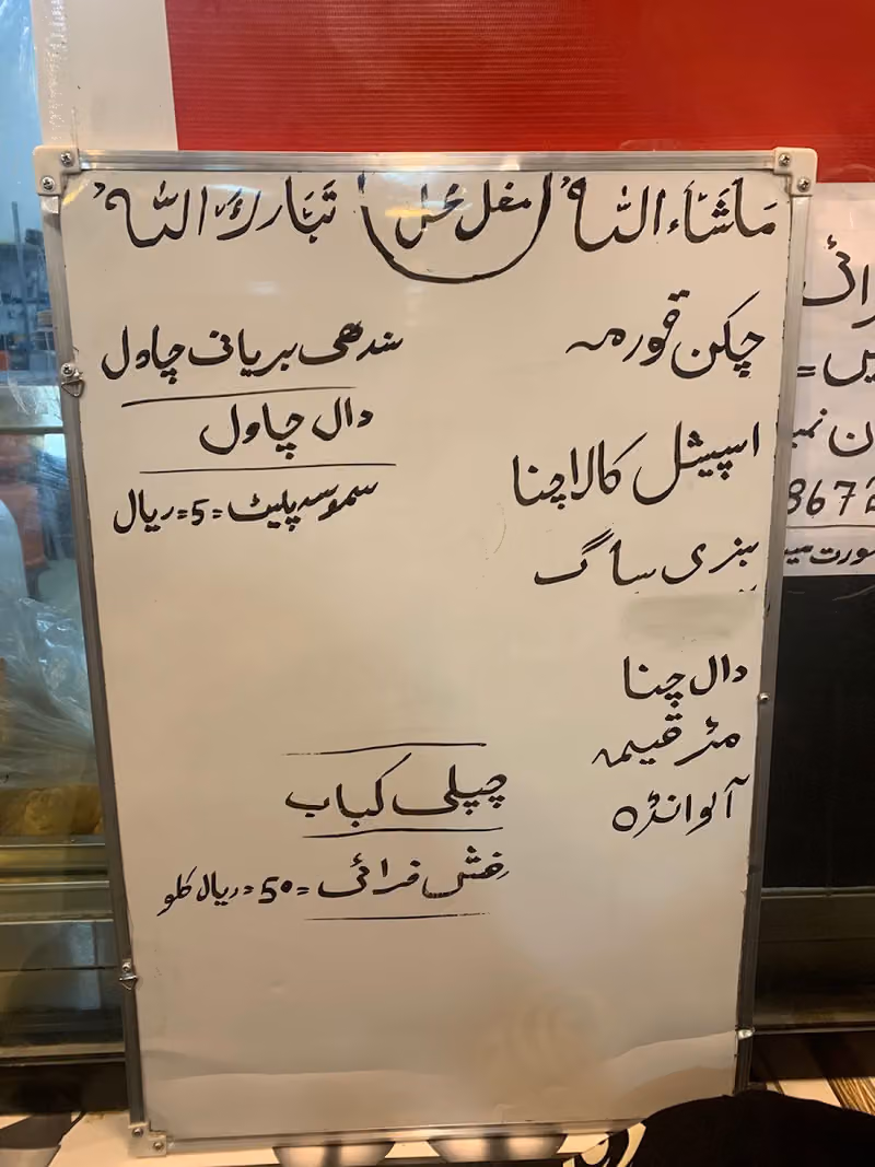 Mughal Mehal Pakistani Hotel مغل محل پاکستانی ہوٹل