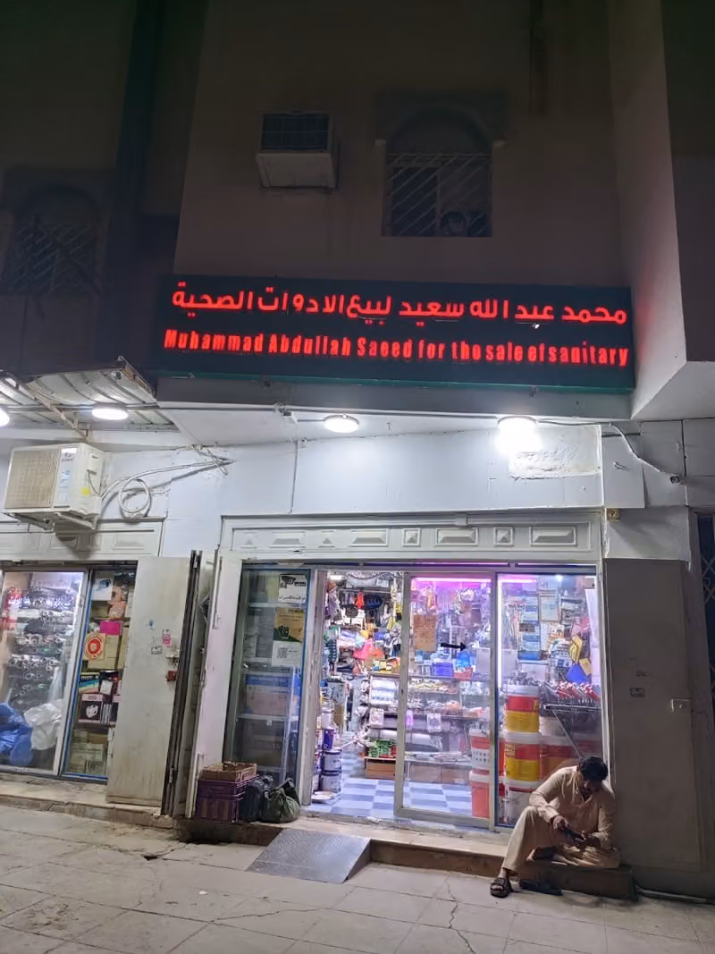 Muhammad Abdullah Saeed for the sale of sanitary