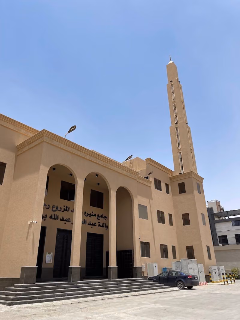 جامع منيرة المزروع - رحمها الله - والدة عبدالعزيز بن عكرش