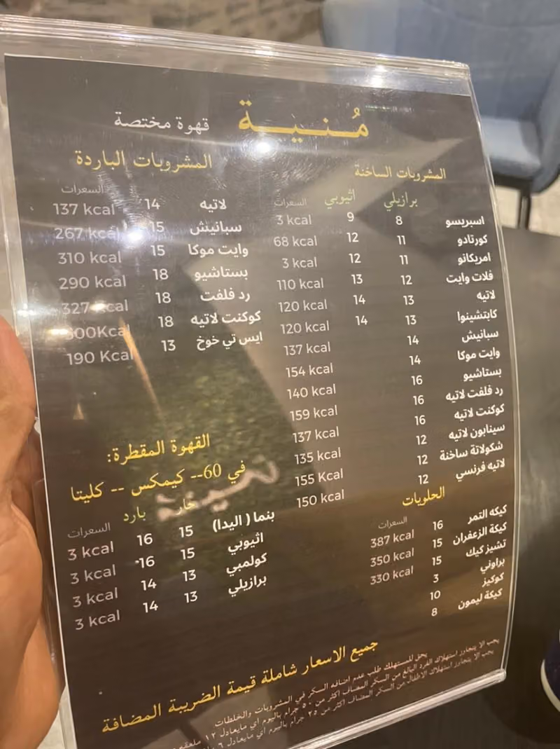 مُنية للقهوة
