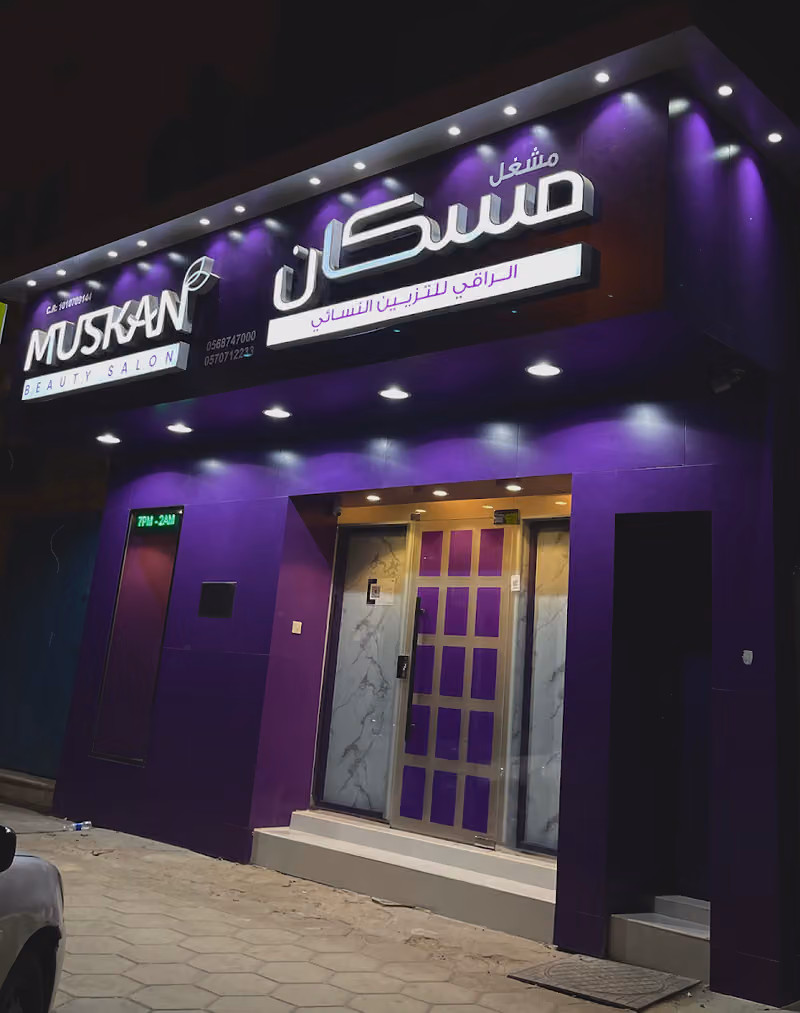 Muskan Beauty Salon, Al Wizarat (Indian)