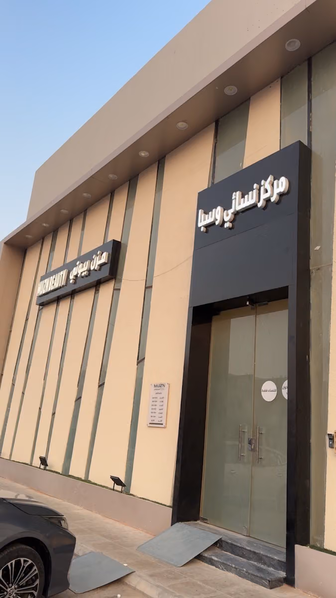 Muzn Beauty Salon