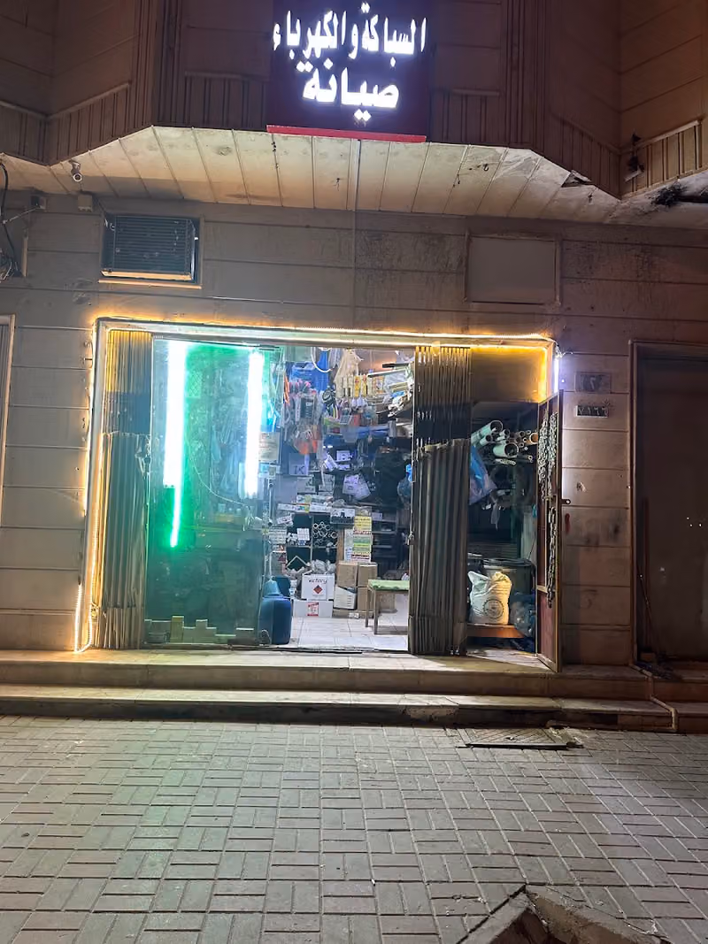 مواد السباكة والكهرباء
