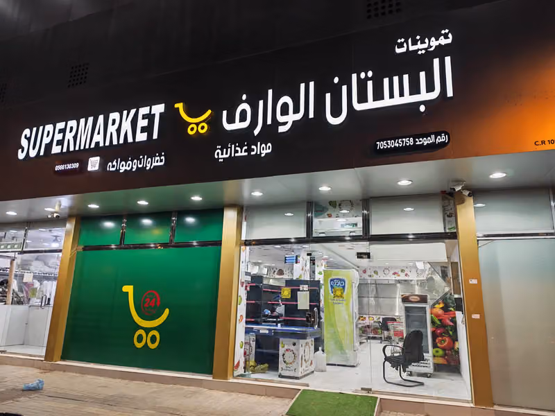 موعد ساعة الخضار والفواكه