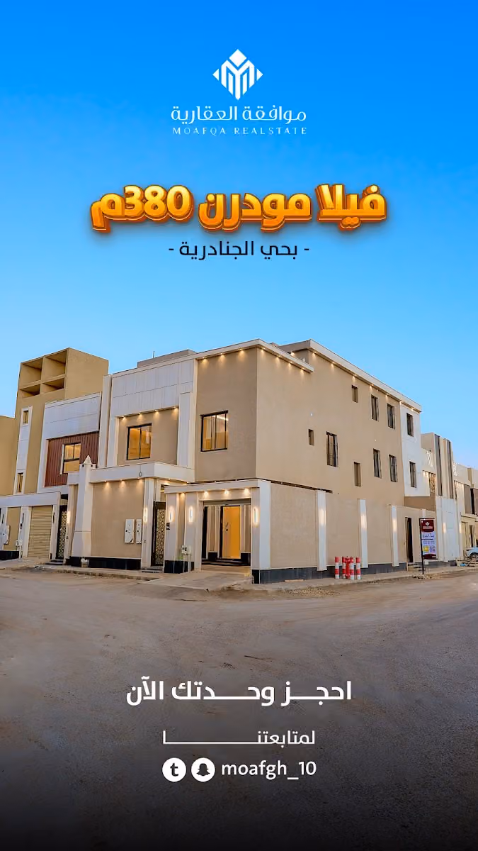 موافقة العقارية