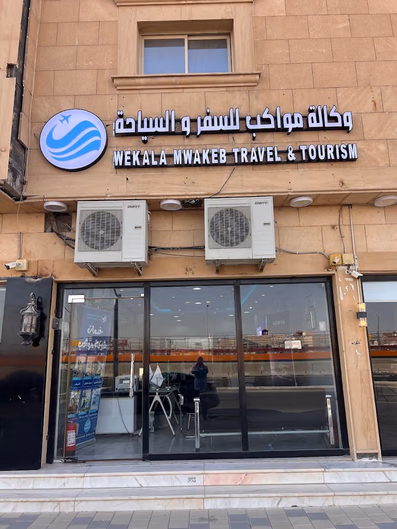 مواكب للسفر والسياحة