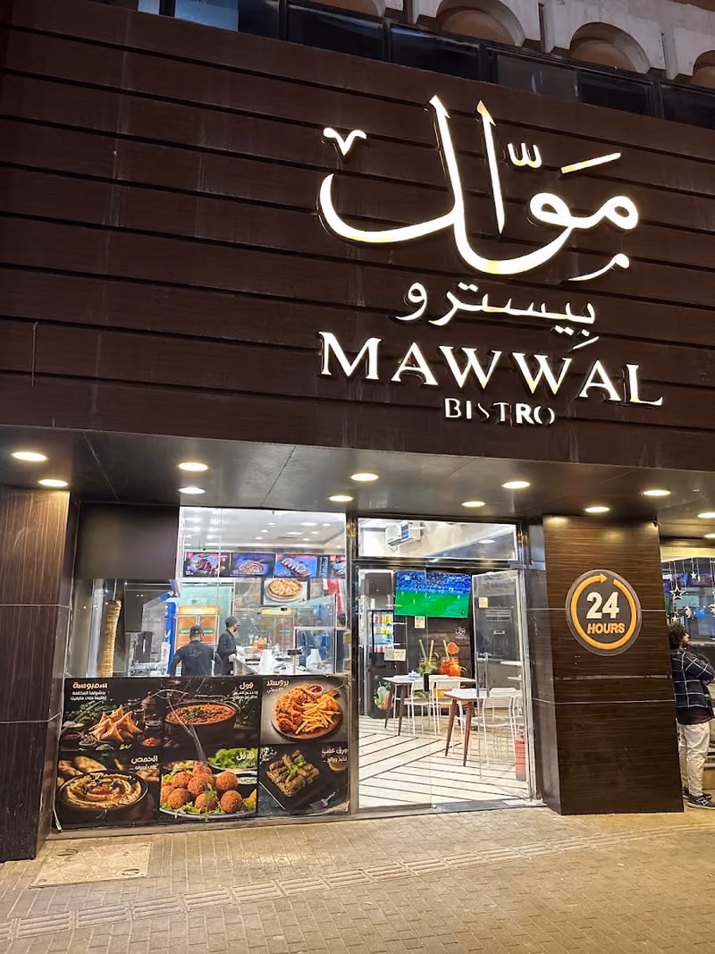 مـوال بيســترو