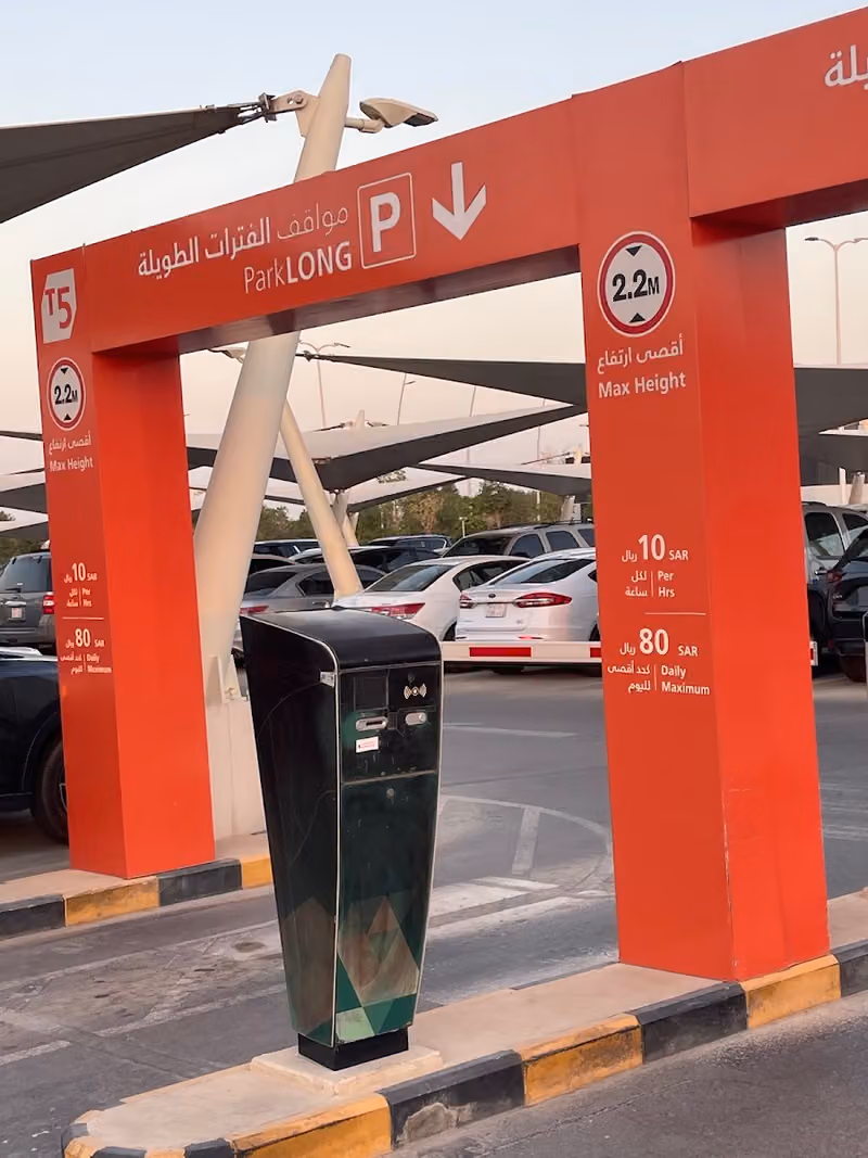 مواقف الفترات الطويلة مطار الرياض الدولي