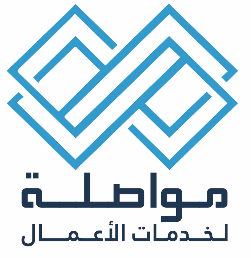 مواصلة لخدمات الأعمال