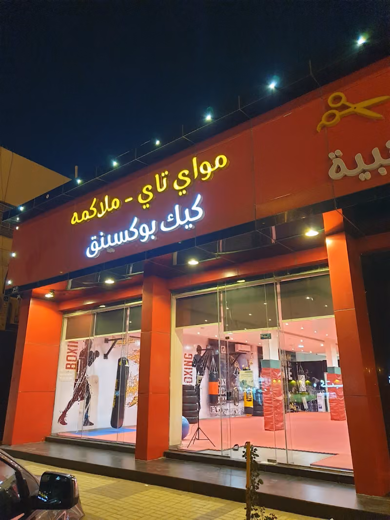 مواي تاي