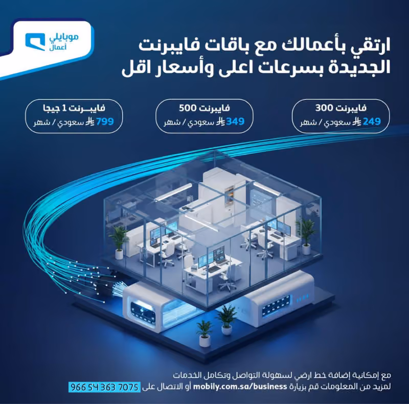 موبايلي اعمال (رقم خدمة عملاء) - Mobily Business Number