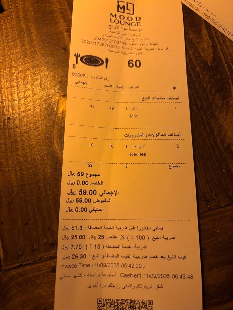 مود لاونج وشيشة