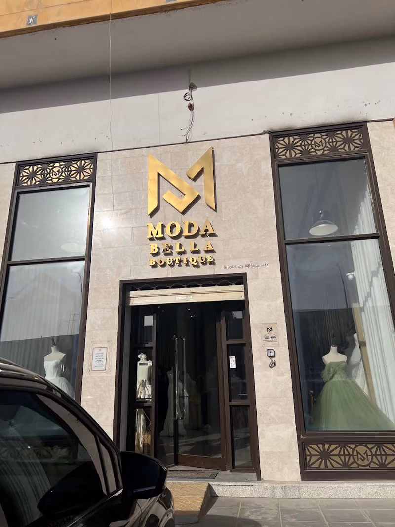 مودا بيلا بوتيك