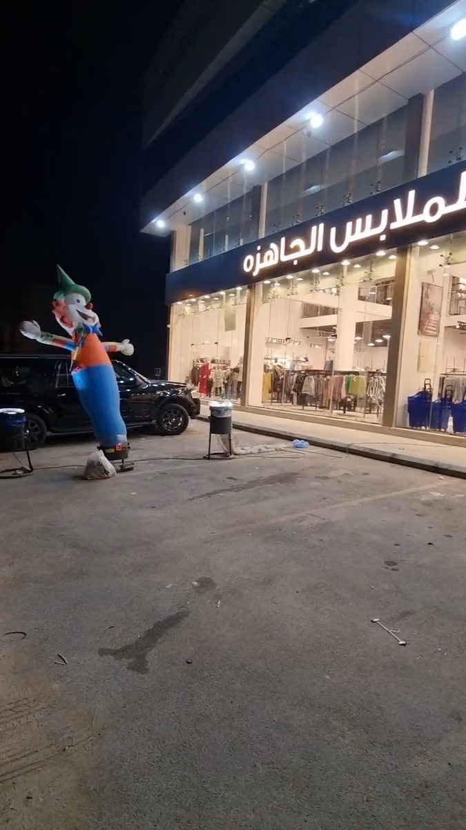 موضة للملابس الجاهزه