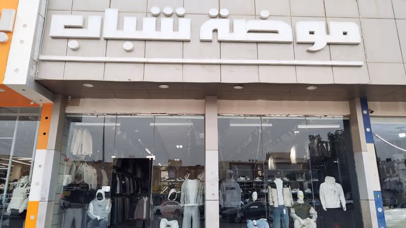 موضة شباب