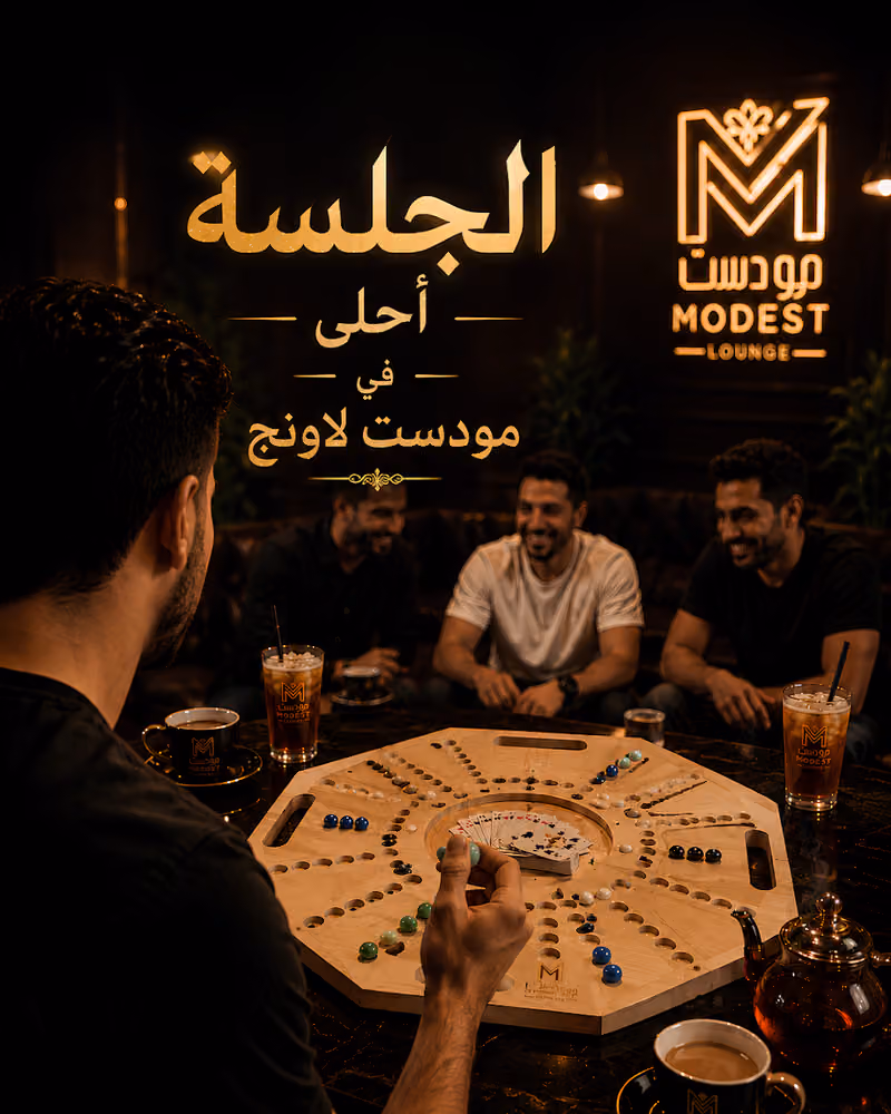 مودست لاونج