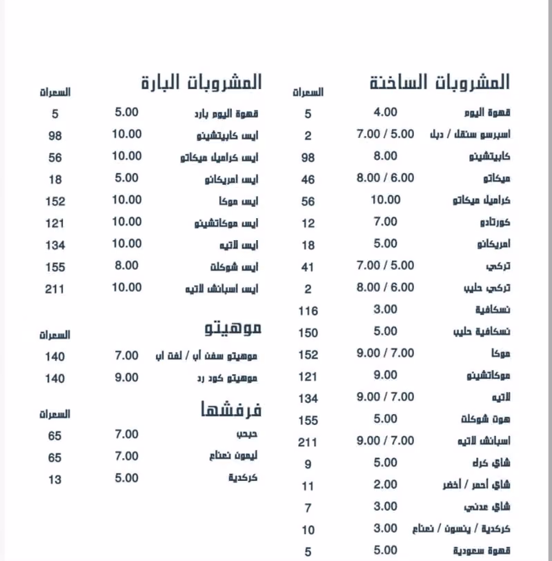 موف كافيه
