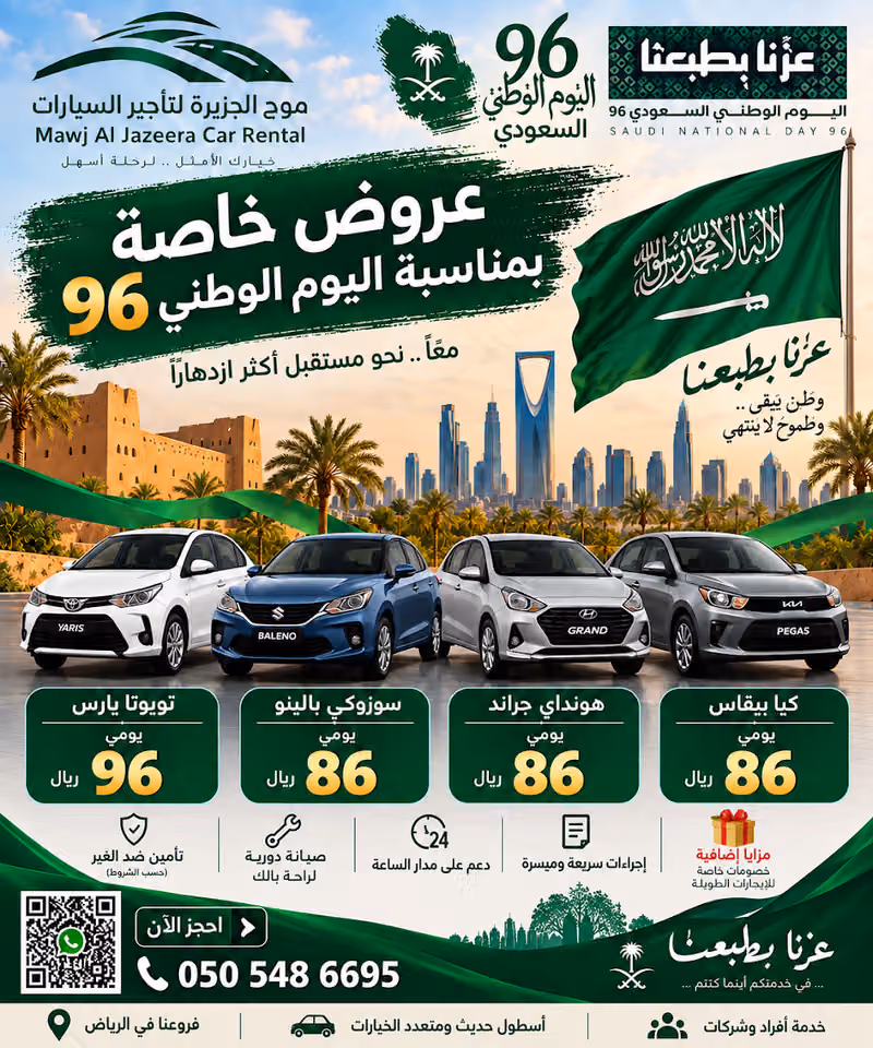 موج الجزيرة لتأجير السيارات