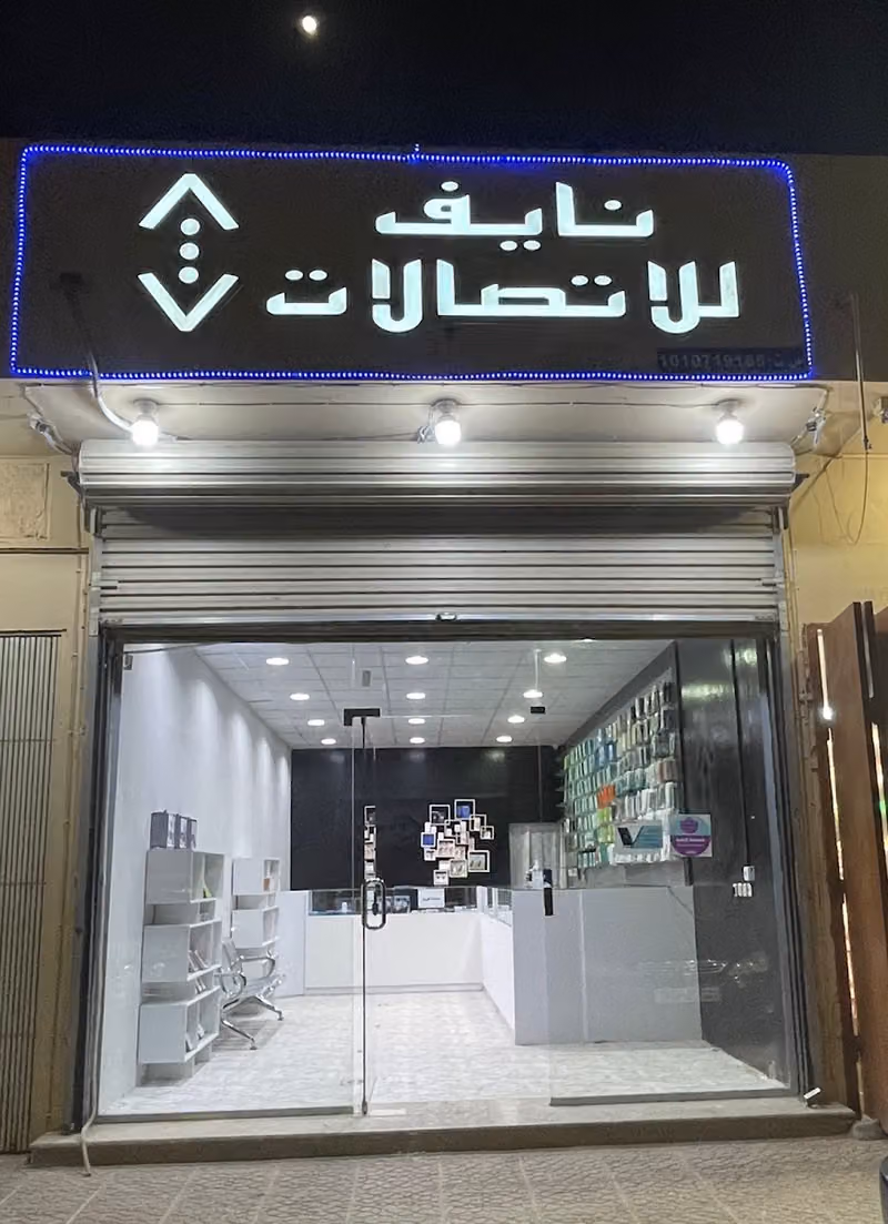 موج الشرق للإتصالات