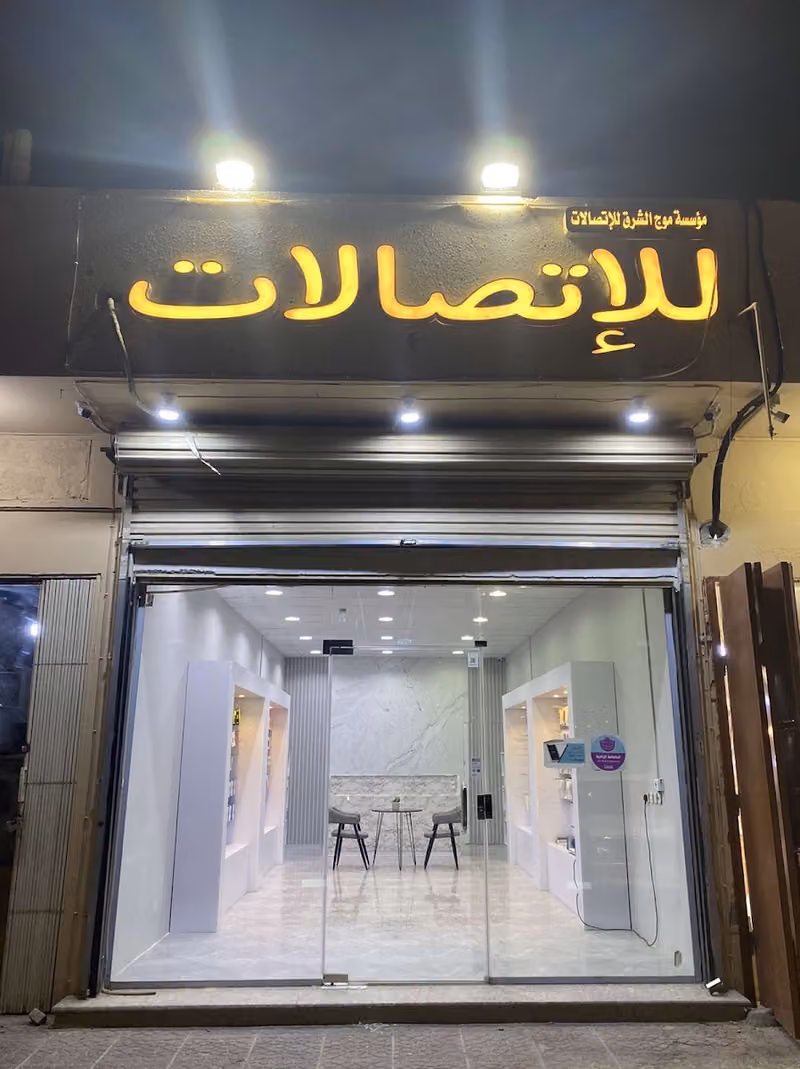 موج الشرق للإتصالات