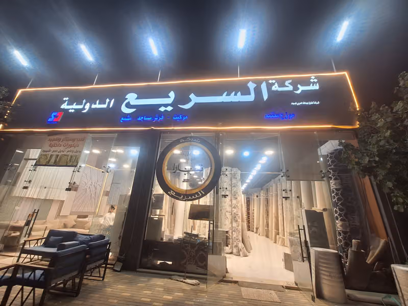 موكت مشمع السريع فرشات مساجد فرع المنوسيه