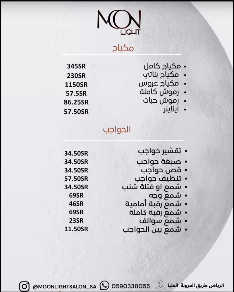 مون لايت صالون