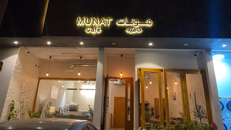 مونات