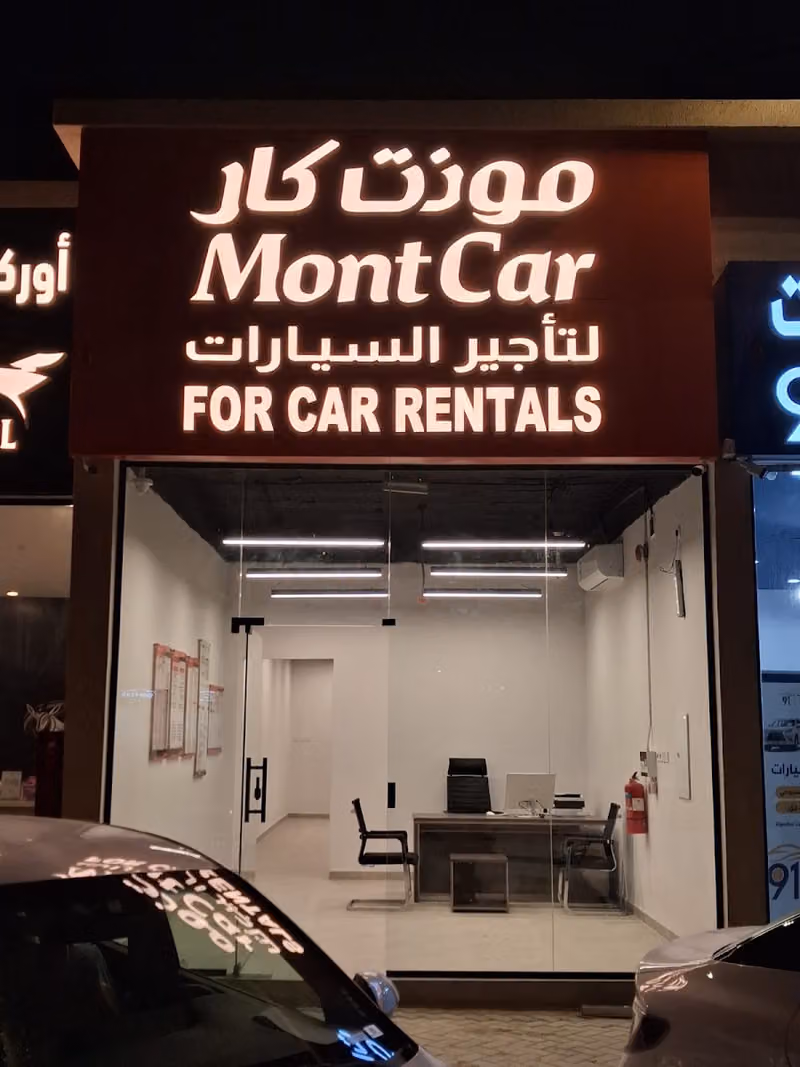 مونت كار لتأجير السيارات MONTCAR Car Rental