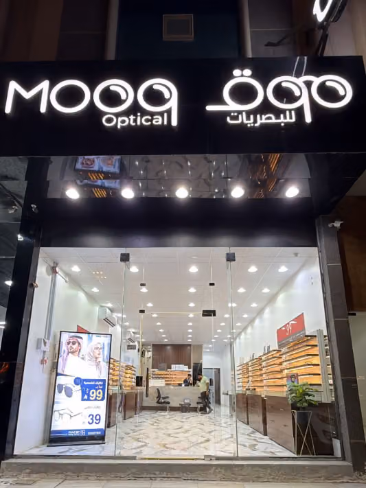 موق للبصريات فرع حي طويق