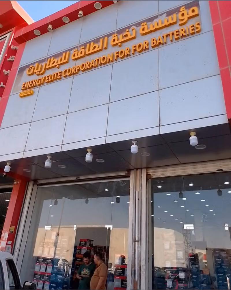 مور الطاقة المتميزة للبطاريات