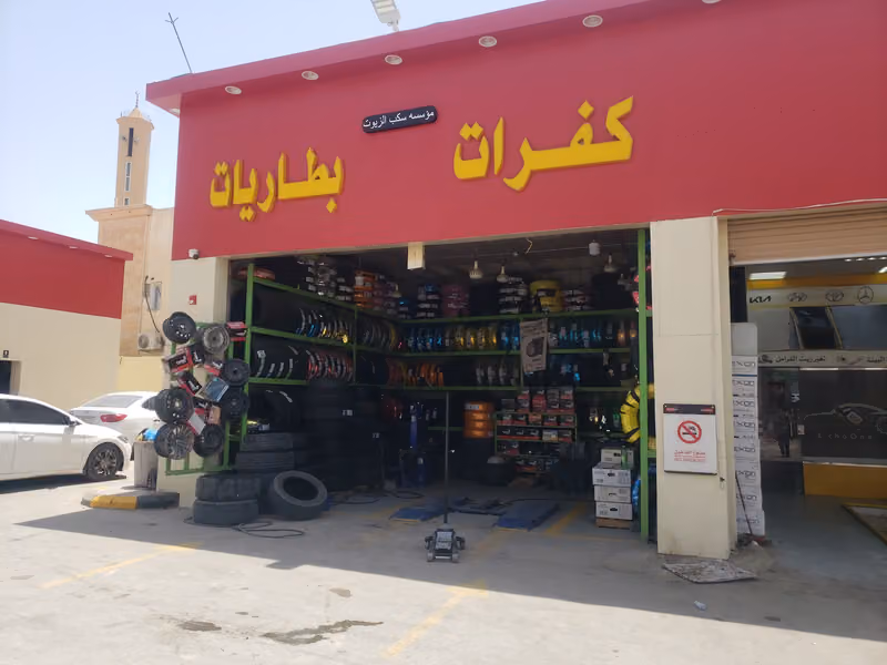 مؤسسه عالم الاطارات