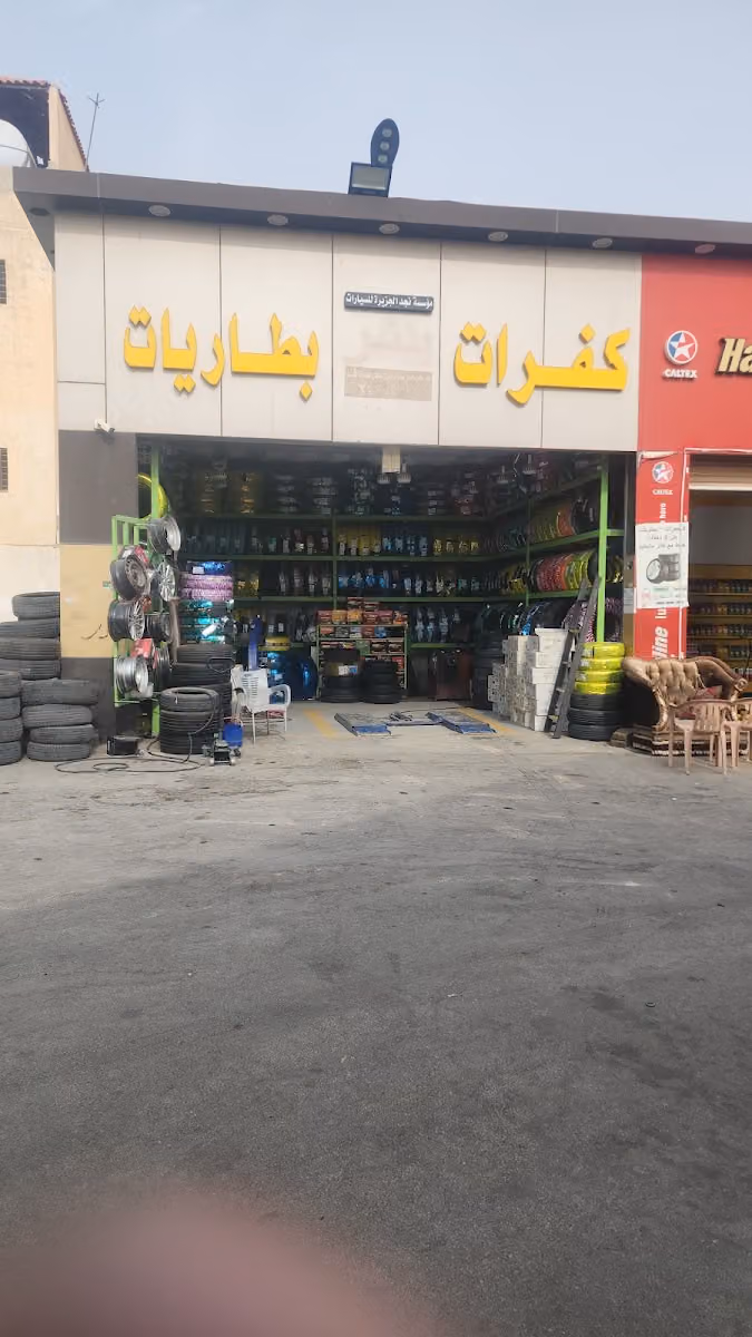 مؤسسه عالم الاطارات