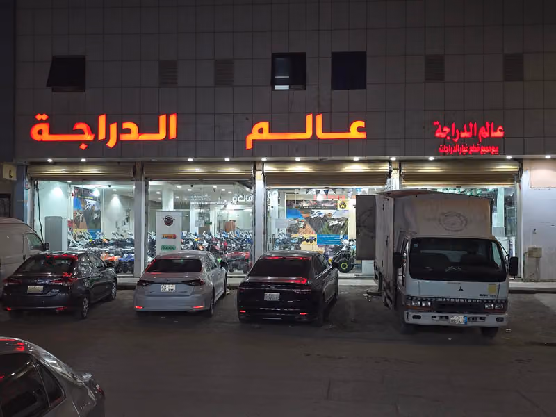 مؤسسة عالم الدراجة