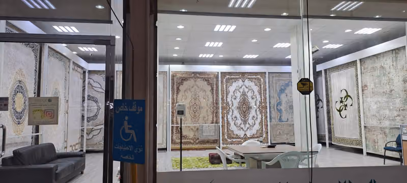 مؤسسة عالم الإشعاع للسجاد