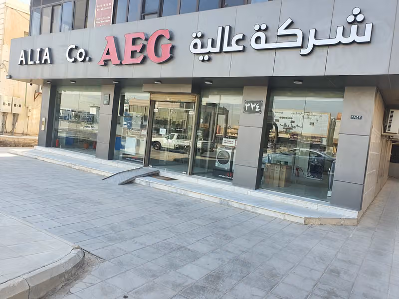 مؤسسة عالية