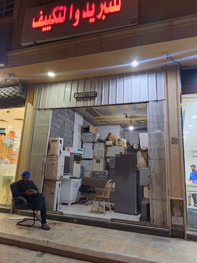 مؤسسة عائشة احمد سعد ابو حمامه للتبريد والتكييف