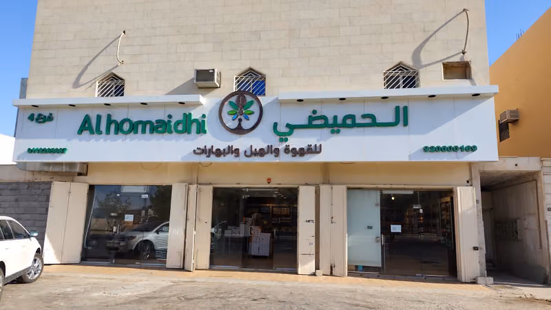 مؤسسة عبدالعزيز علي الحميضي