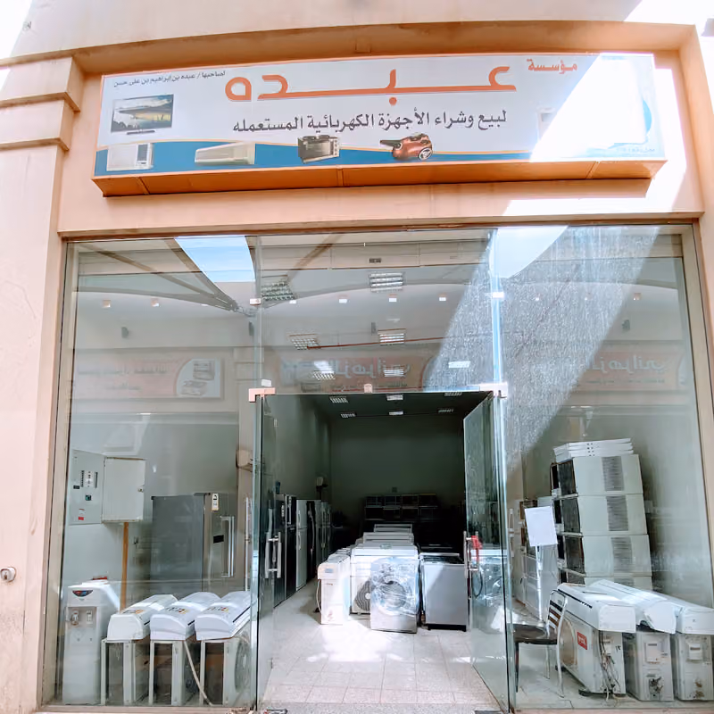 مؤسسة عبدالعزيز إبراهيم لتركيب و صيانة الأجهزة الكهربائية