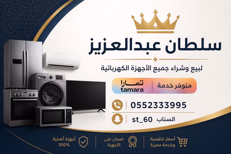 مؤسسة عبدالعزيز إبراهيم لتركيب و صيانة الأجهزة الكهربائية
