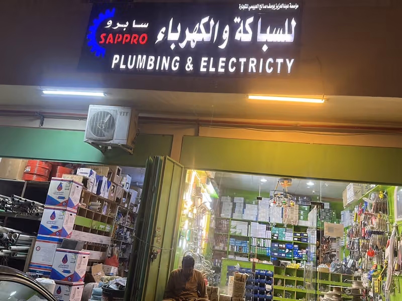 موسسة عبدالعزيز يوسف صالح العبيسى للتجارة