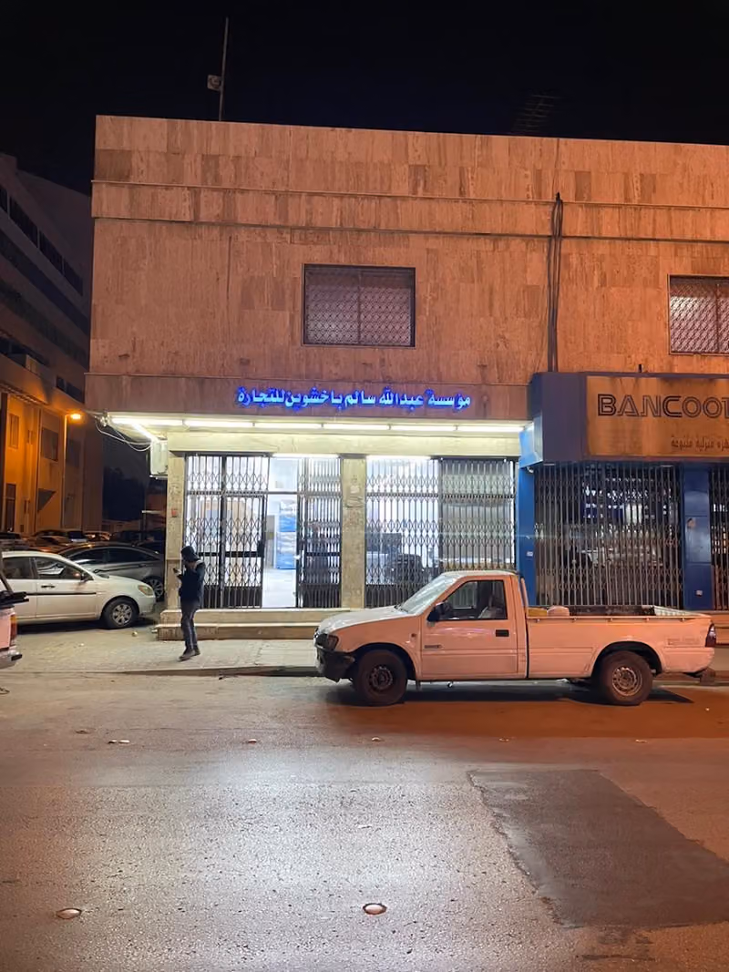 مؤسسة عبدالله سالم باخشوين للتجارة