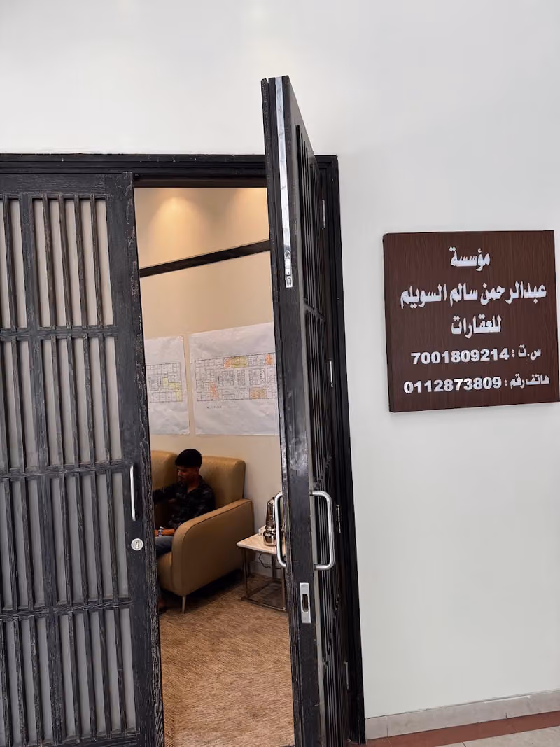 مؤسسة عبدالرحمن السويلم للعقارات